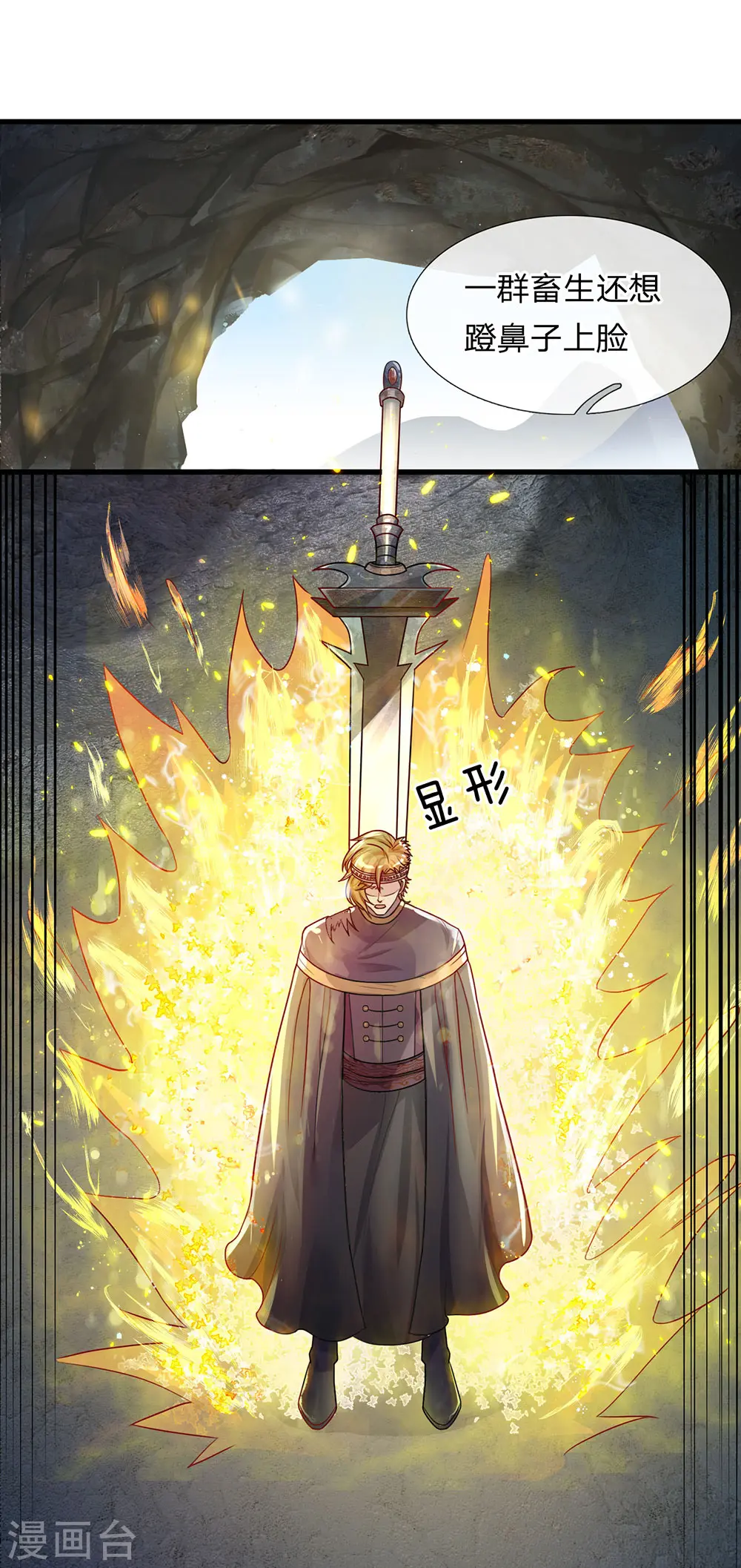 第31话 一群畜生，给爷消失 第9页