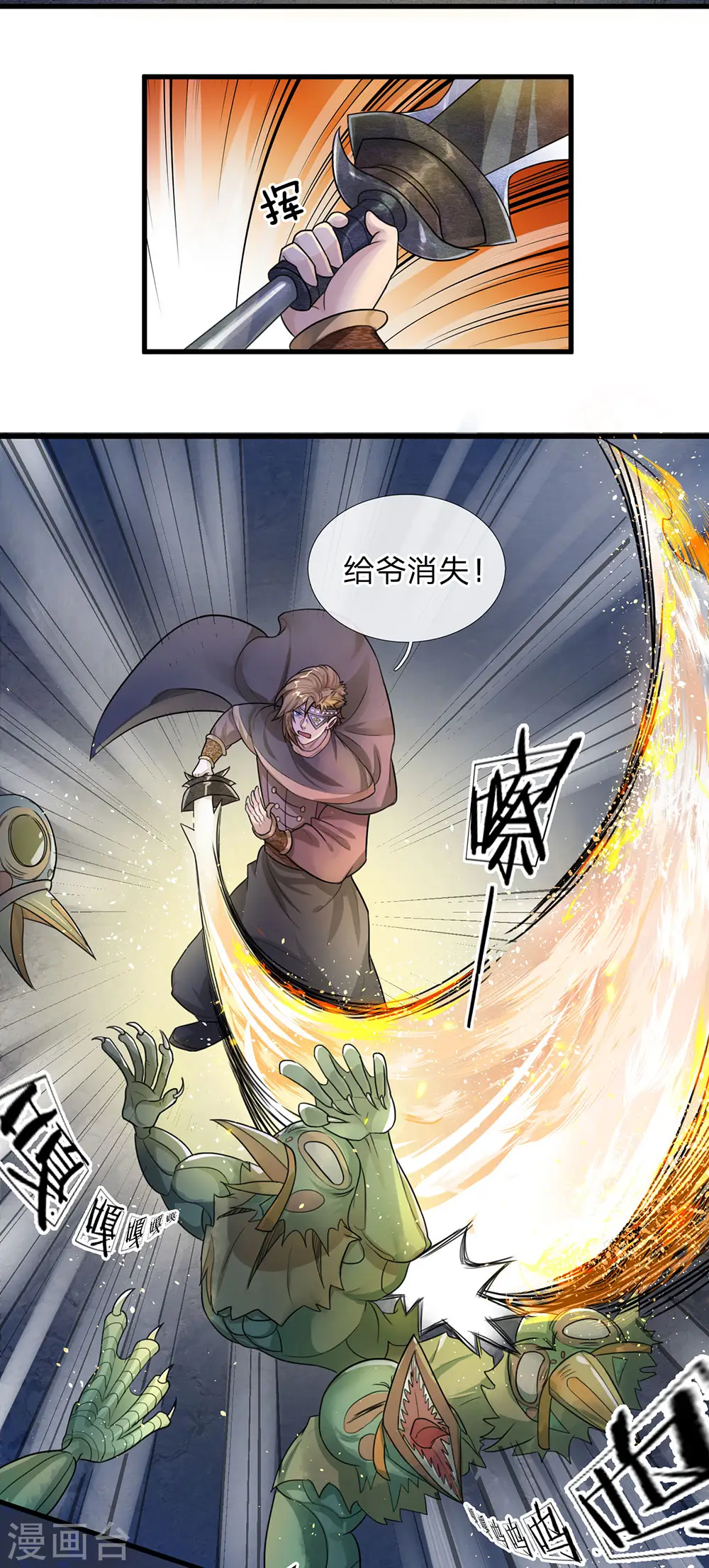 第31话 一群畜生，给爷消失 第10页