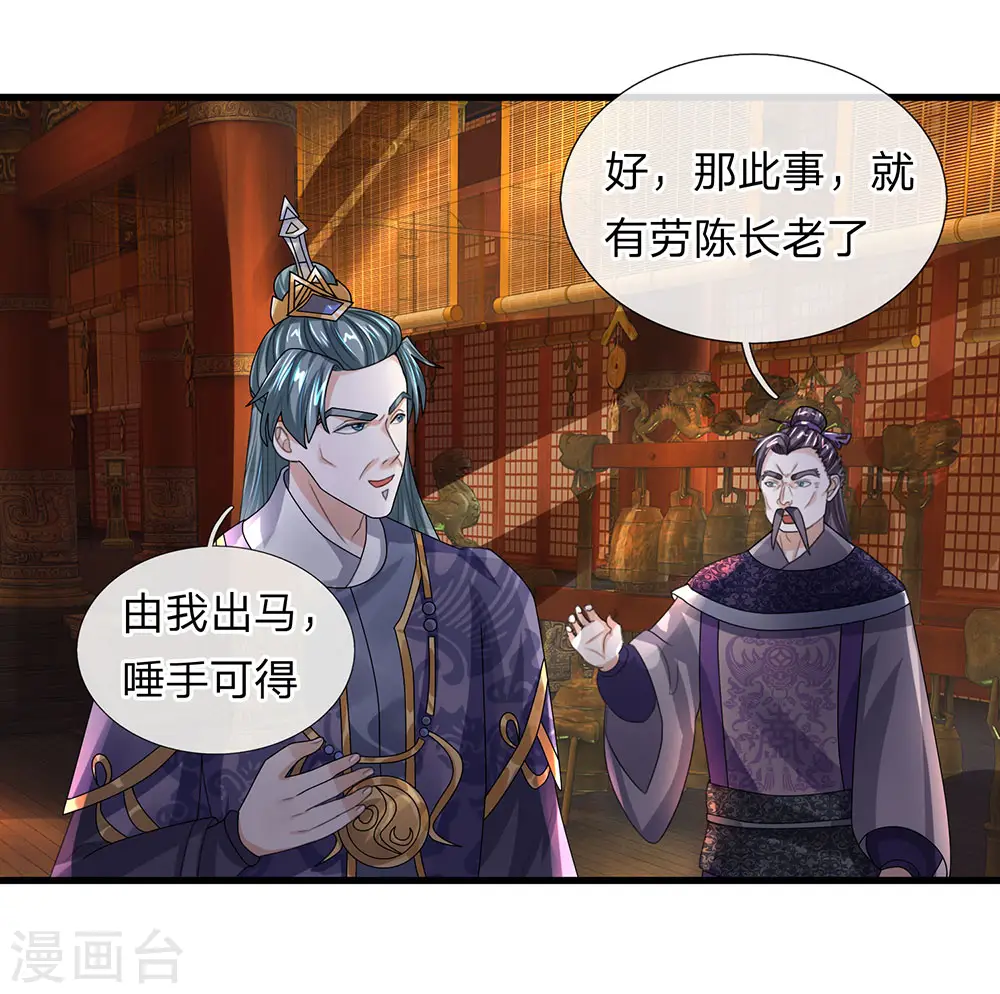 第35话 紫气东来，杀星出世 第1页