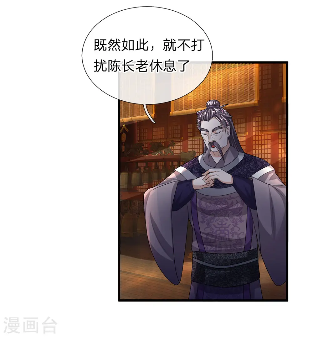 第35话 紫气东来，杀星出世 第2页