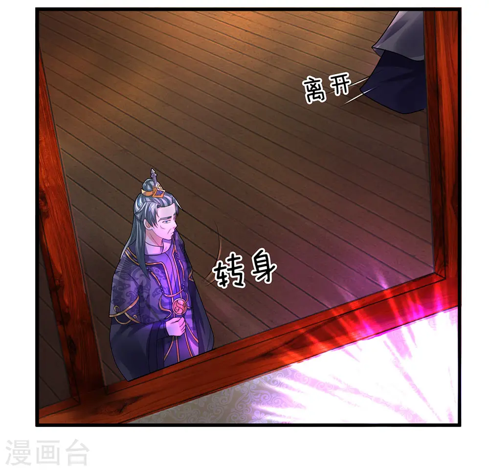 第35话 紫气东来，杀星出世 第3页