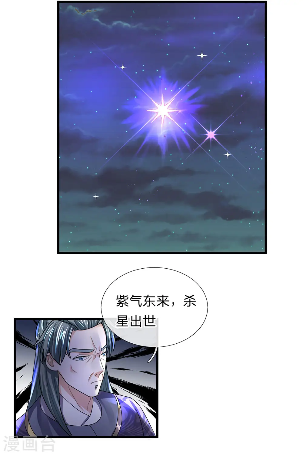 第35话 紫气东来，杀星出世 第4页