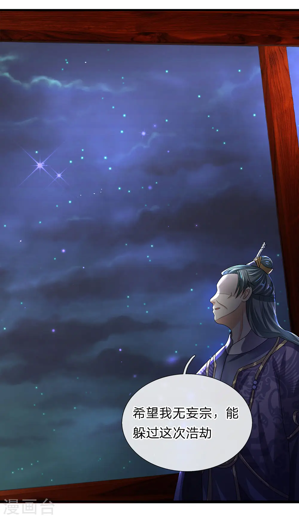第35话 紫气东来，杀星出世 第5页