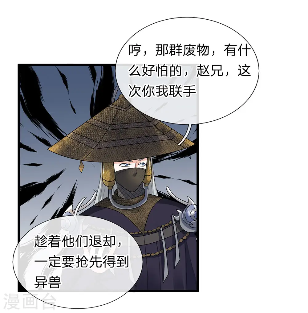 第35话 紫气东来，杀星出世 第12页