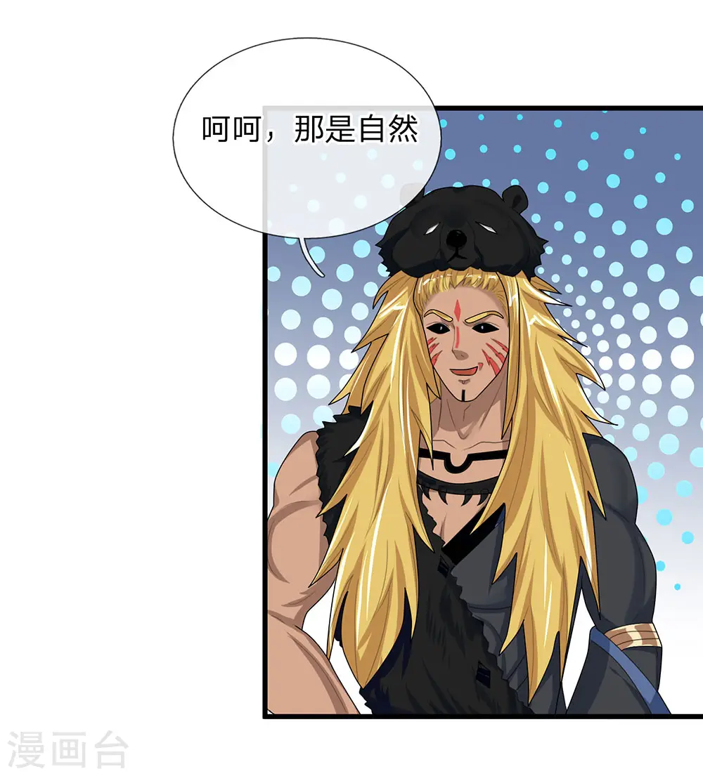 第35话 紫气东来，杀星出世 第13页
