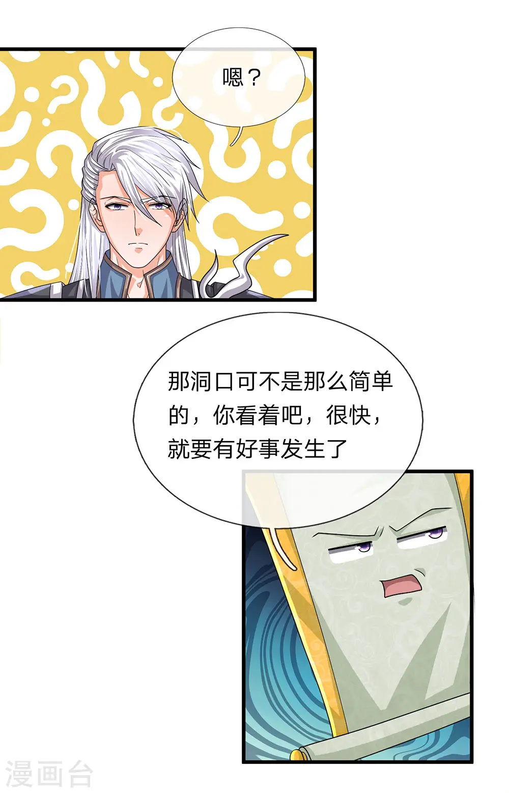 第27话 上场表演，赶去送死 第12页