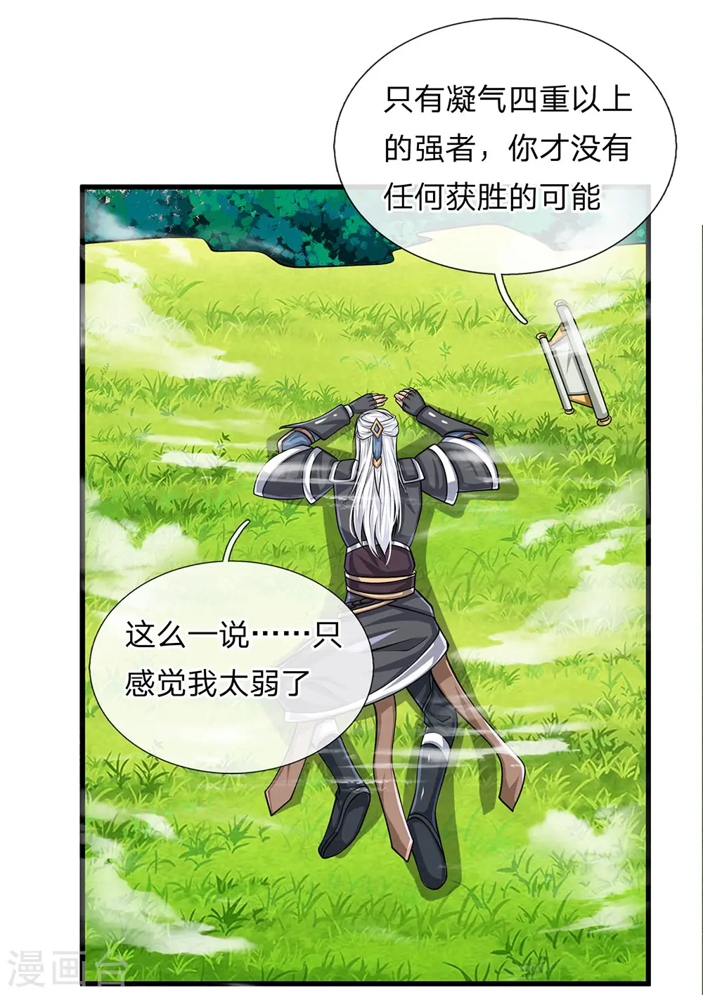 第26话 先天雷体，强大存在 第1页