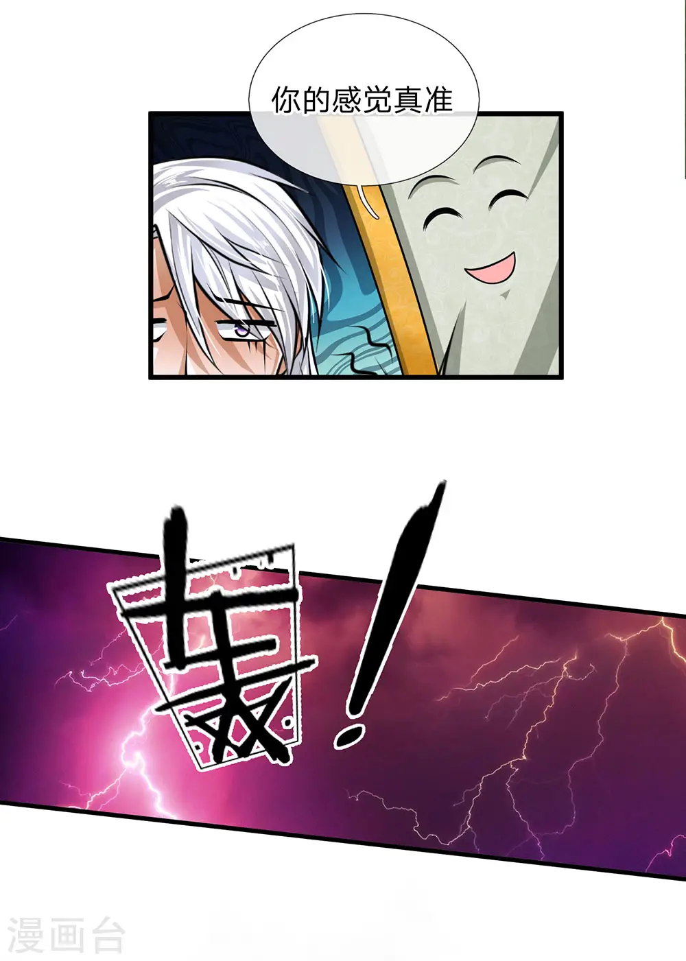 第26话 先天雷体，强大存在 第2页