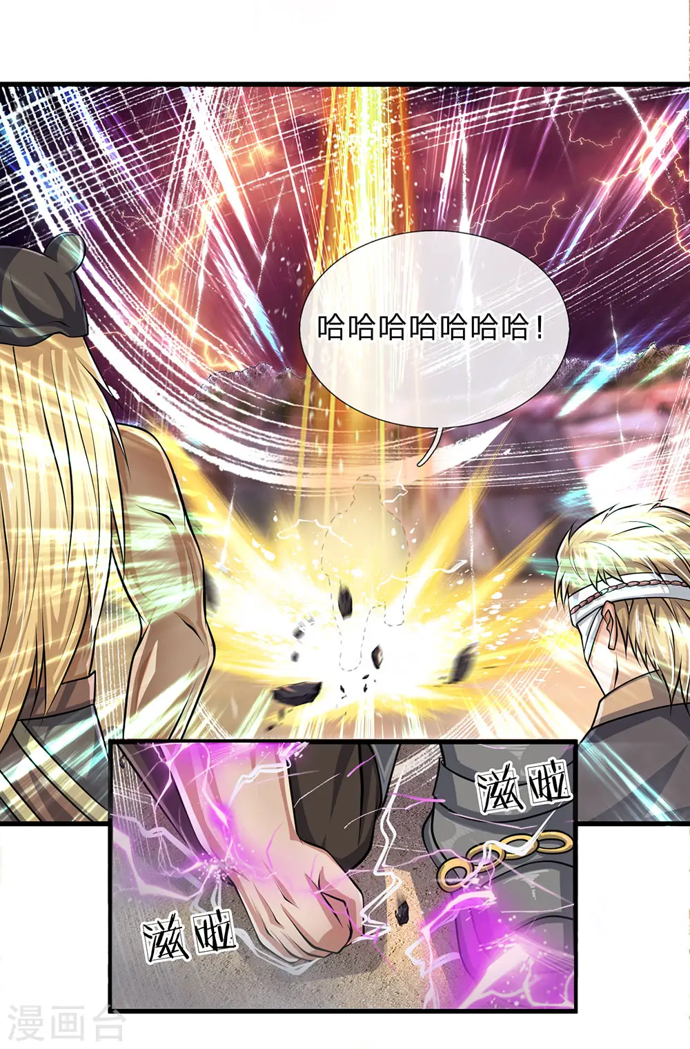 第26话 先天雷体，强大存在 第4页