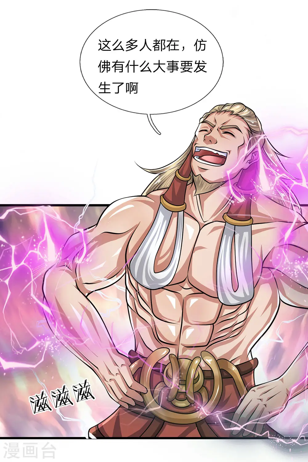 第26话 先天雷体，强大存在 第5页