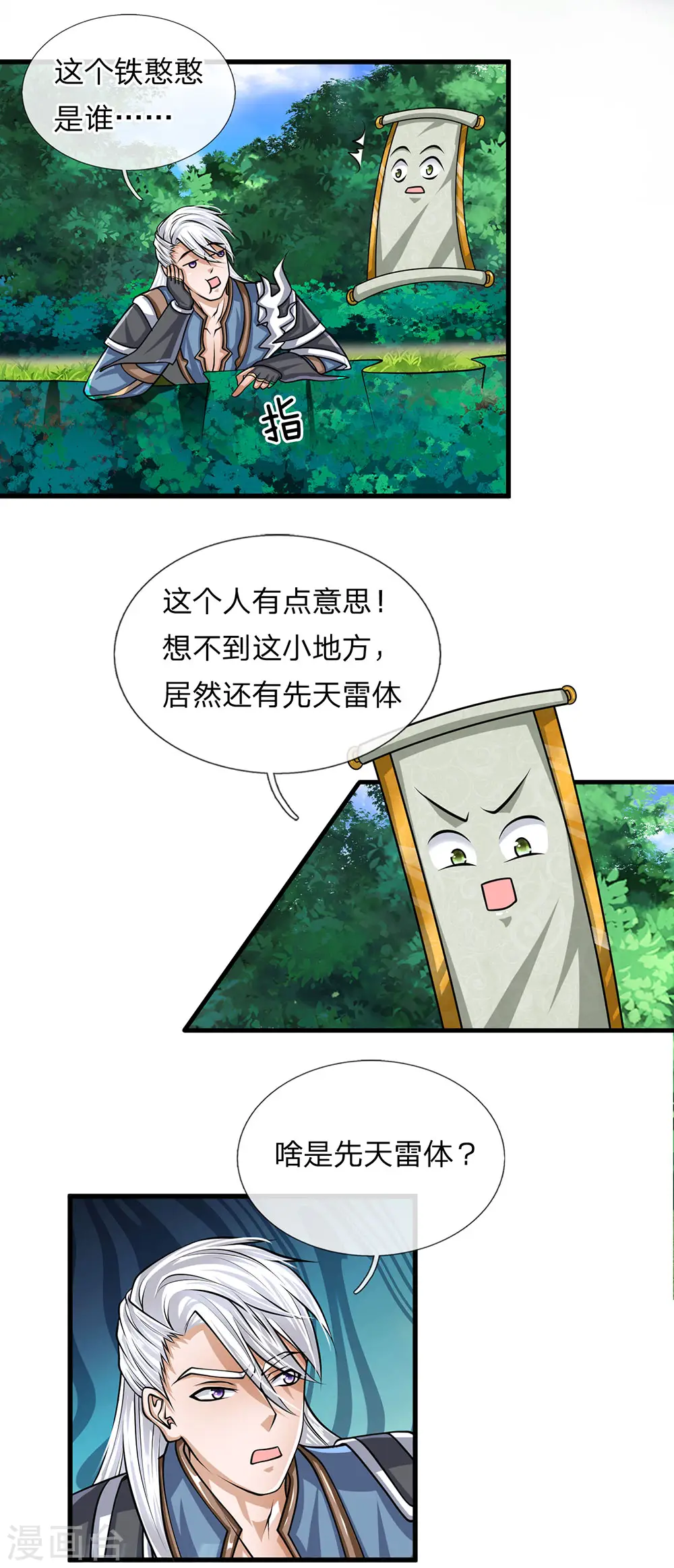 第26话 先天雷体，强大存在 第6页