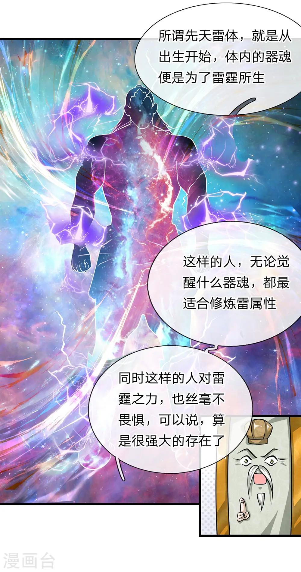 第26话 先天雷体，强大存在 第7页