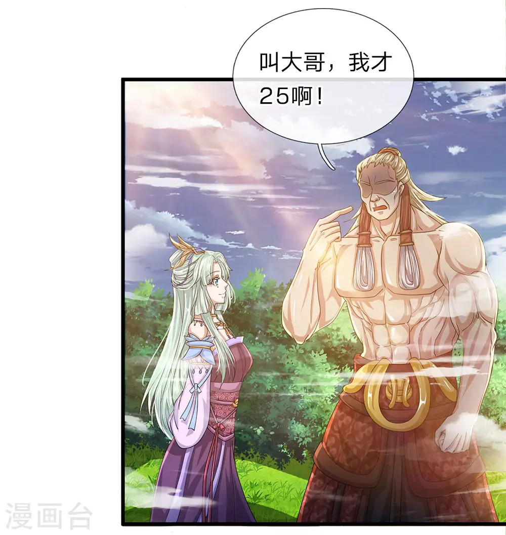 第26话 先天雷体，强大存在 第13页