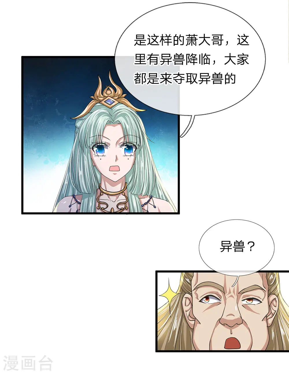 第26话 先天雷体，强大存在 第14页