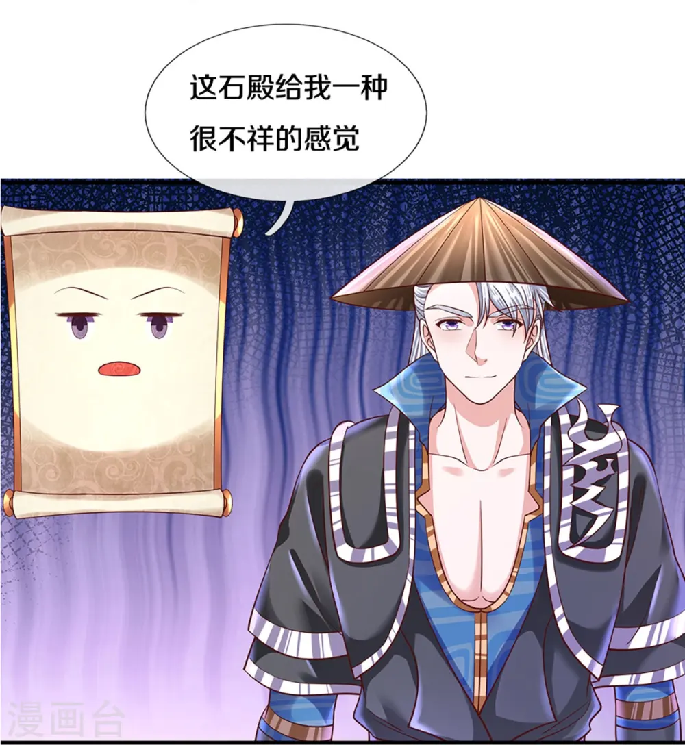 第239话 “真香”陷阱 第5页