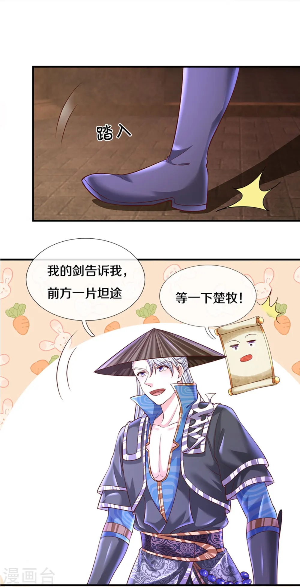 第239话 “真香”陷阱 第6页