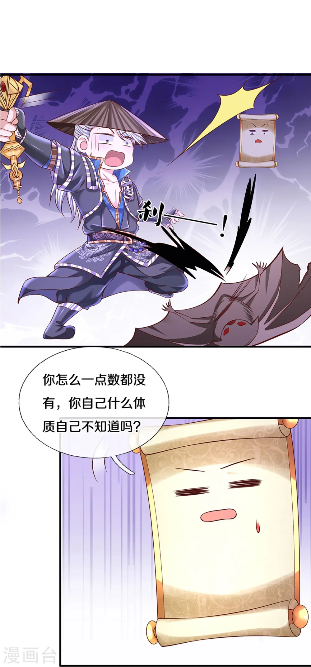 第239话 “真香”陷阱 第8页