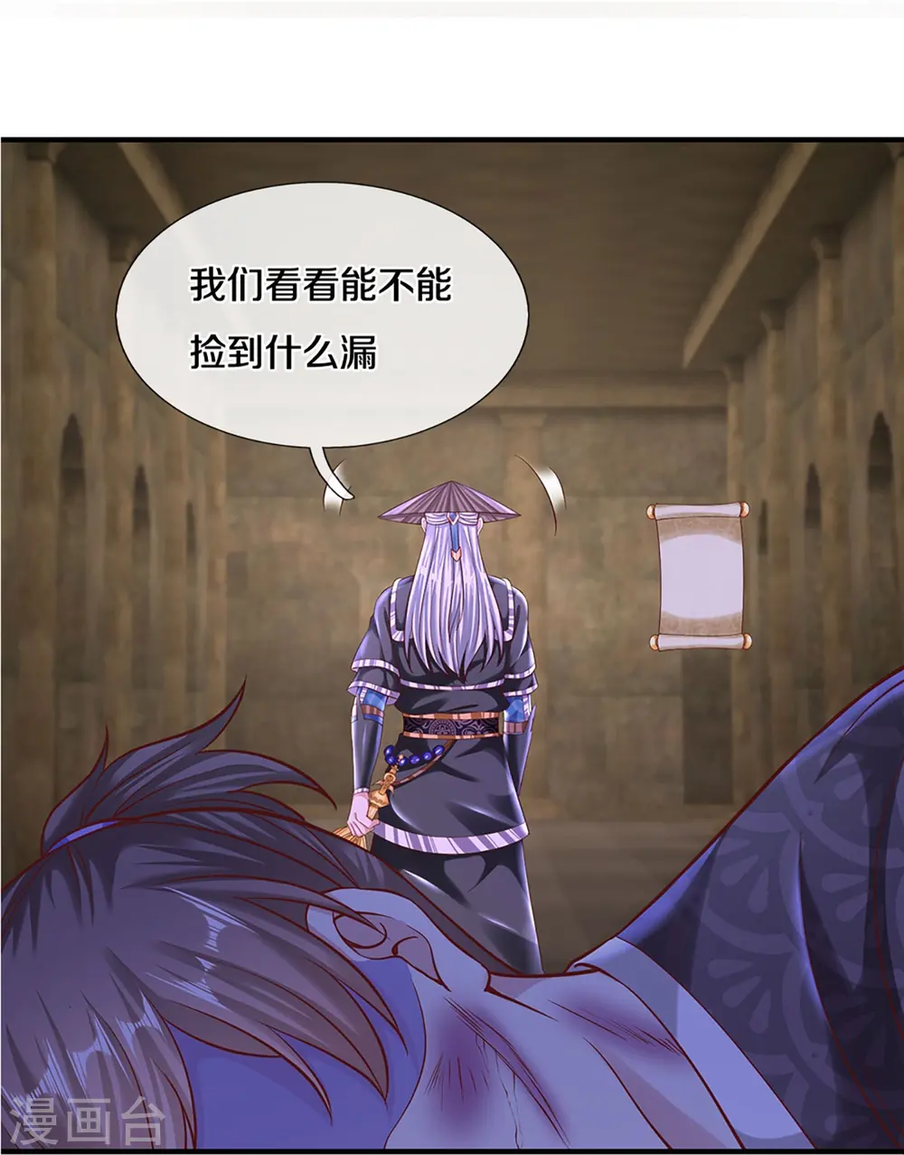 第239话 “真香”陷阱 第13页