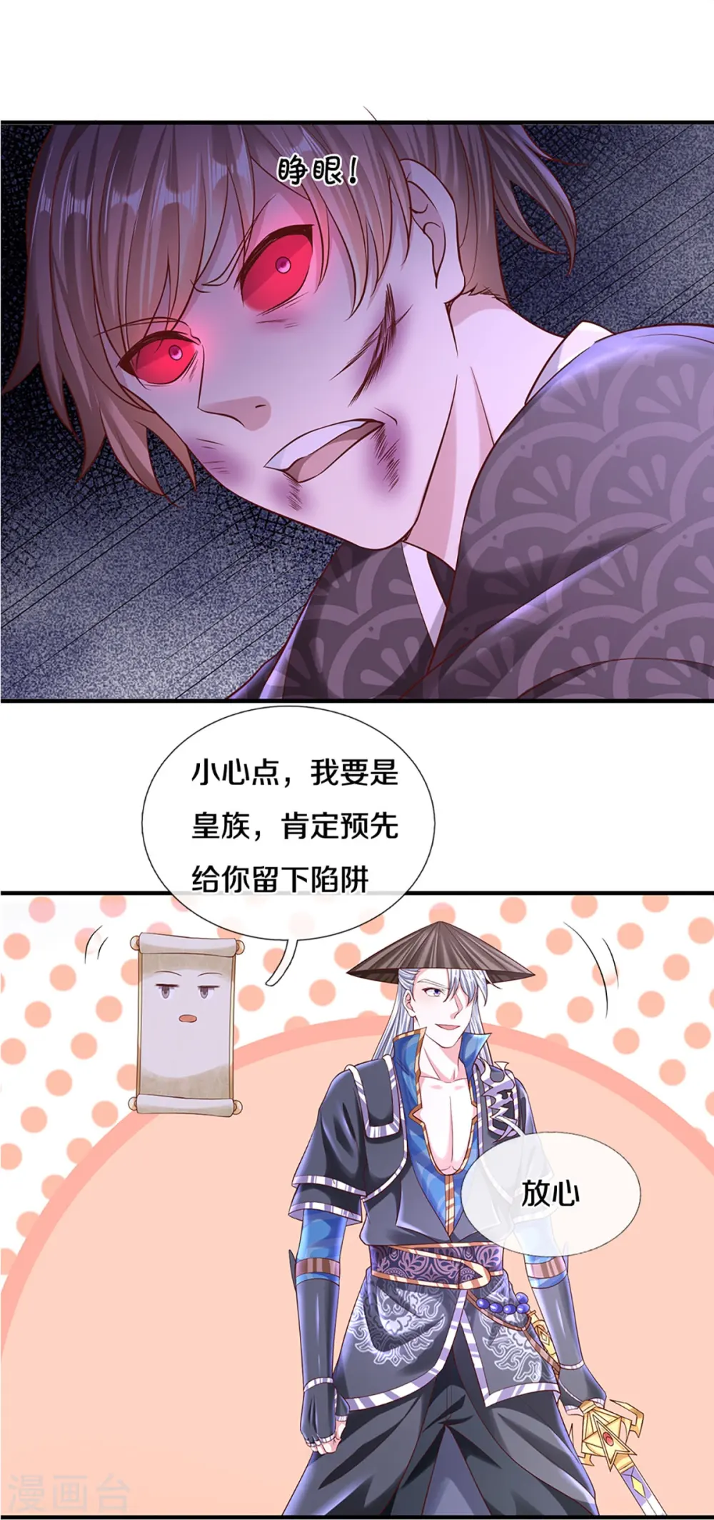 第239话 “真香”陷阱 第14页