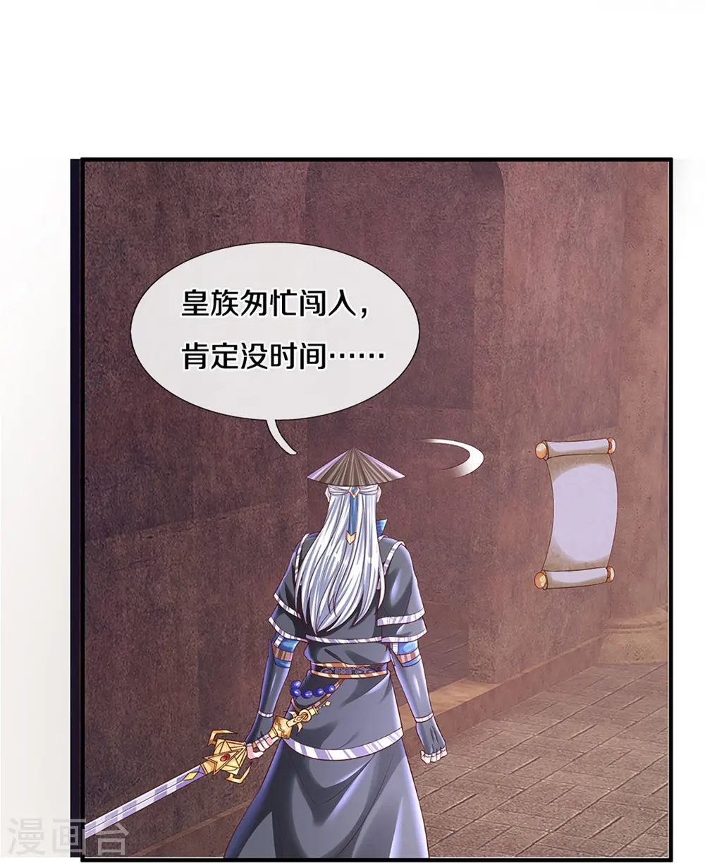 第239话 “真香”陷阱 第15页