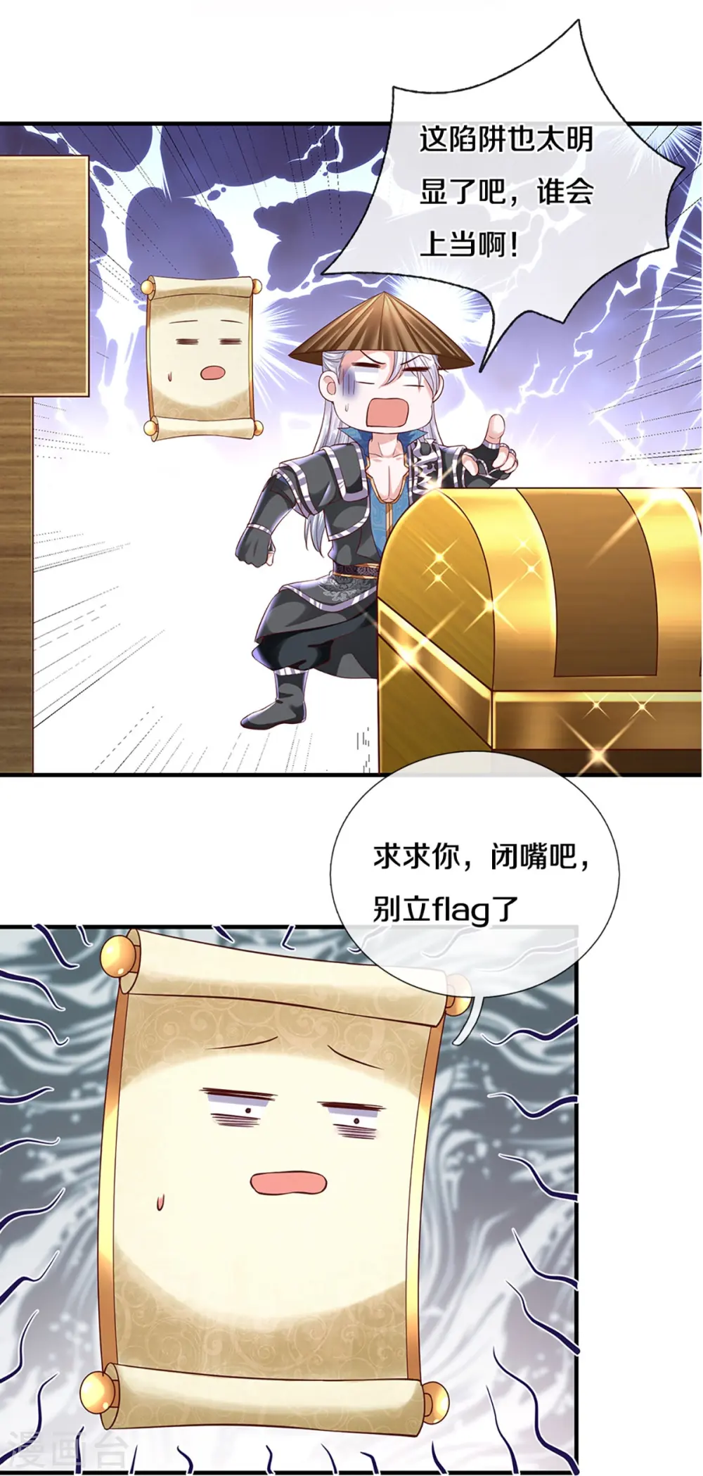 第239话 “真香”陷阱 第17页