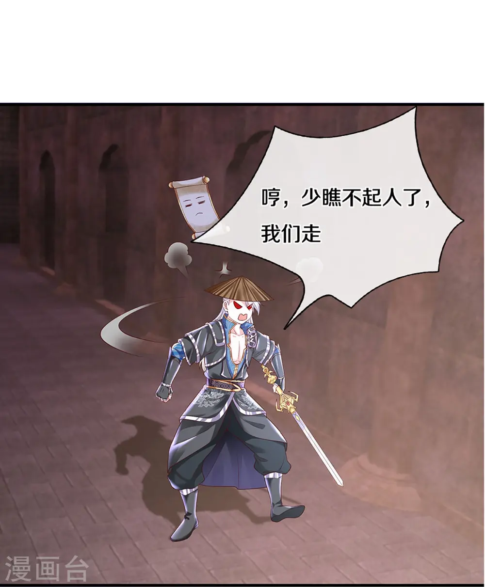 第239话 “真香”陷阱 第18页