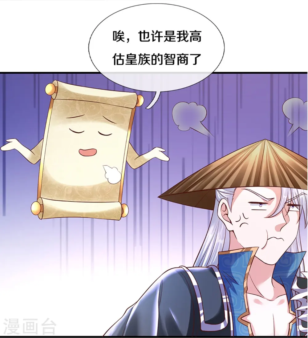 第239话 “真香”陷阱 第19页