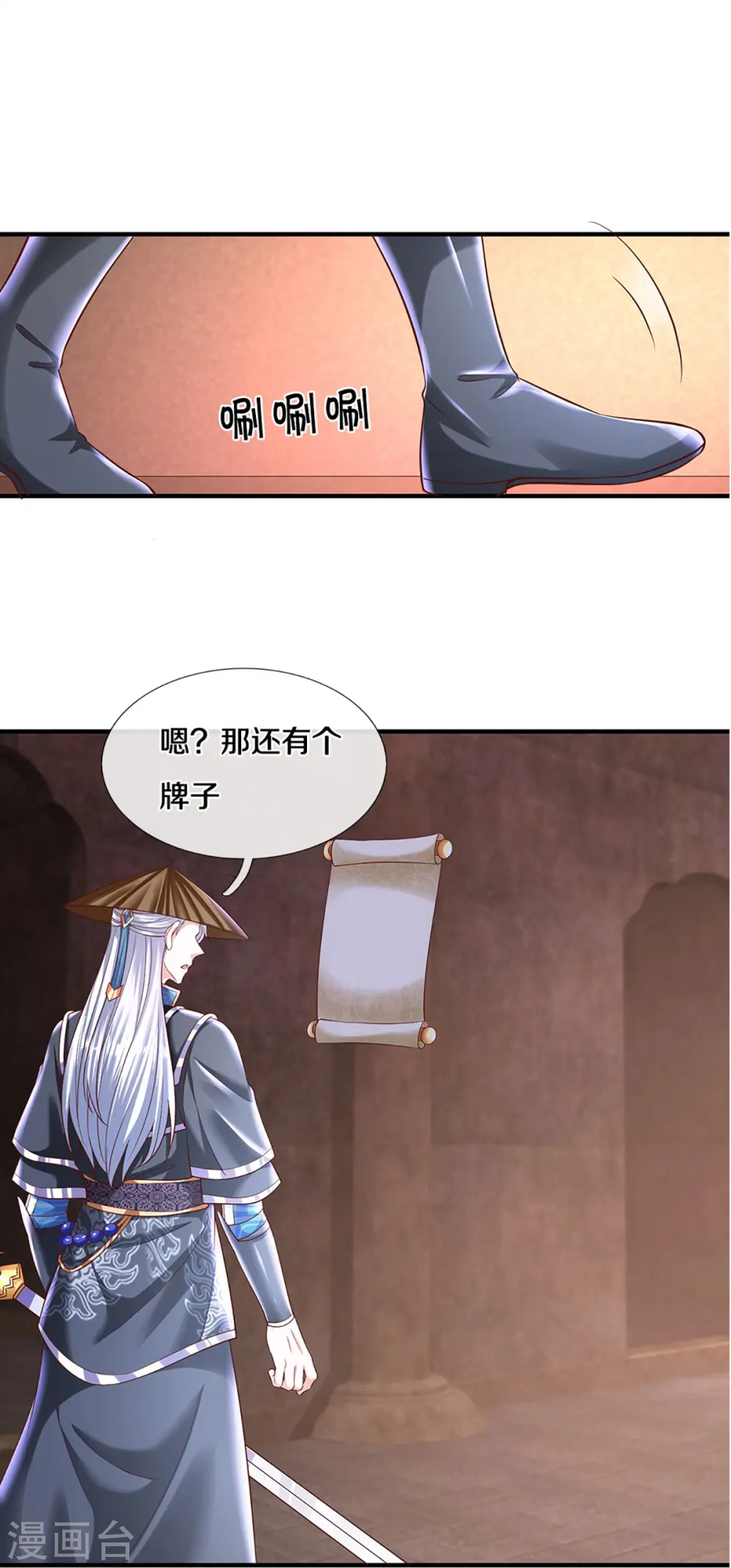 第239话 “真香”陷阱 第20页