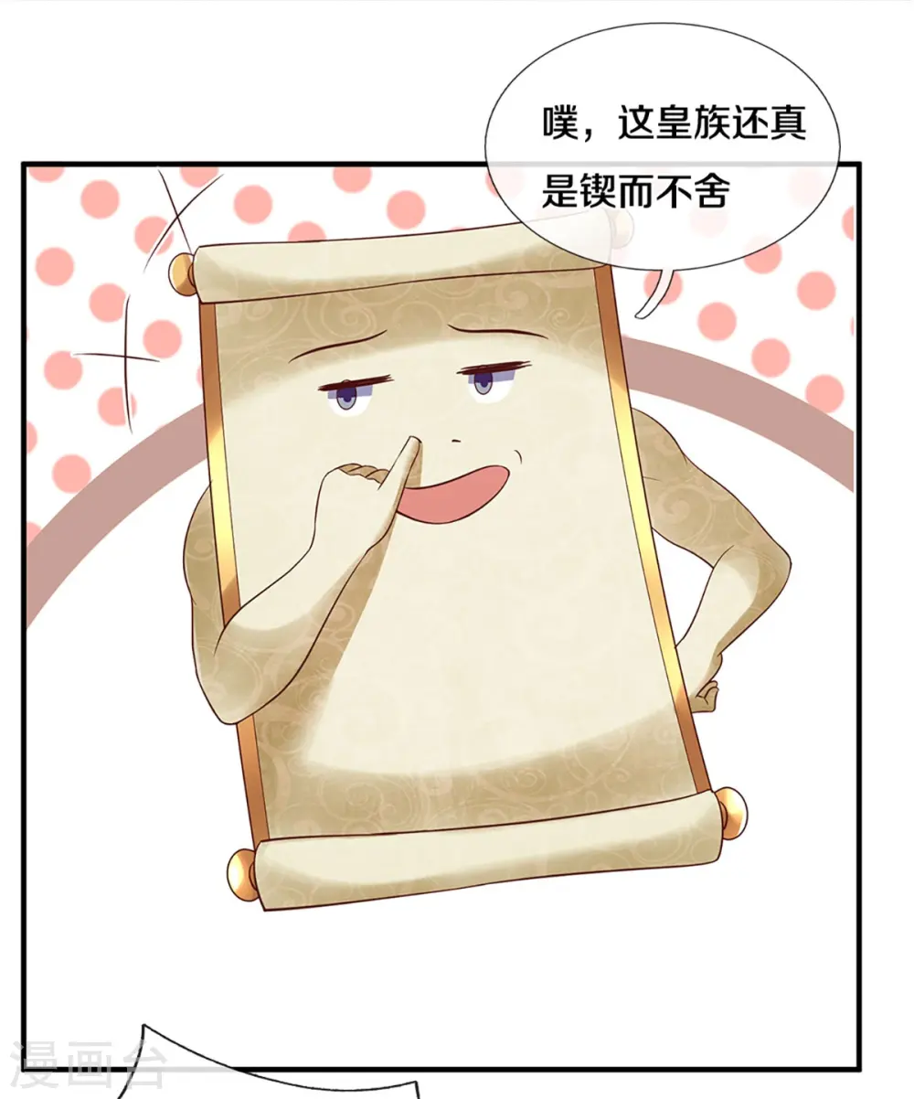 第239话 “真香”陷阱 第22页