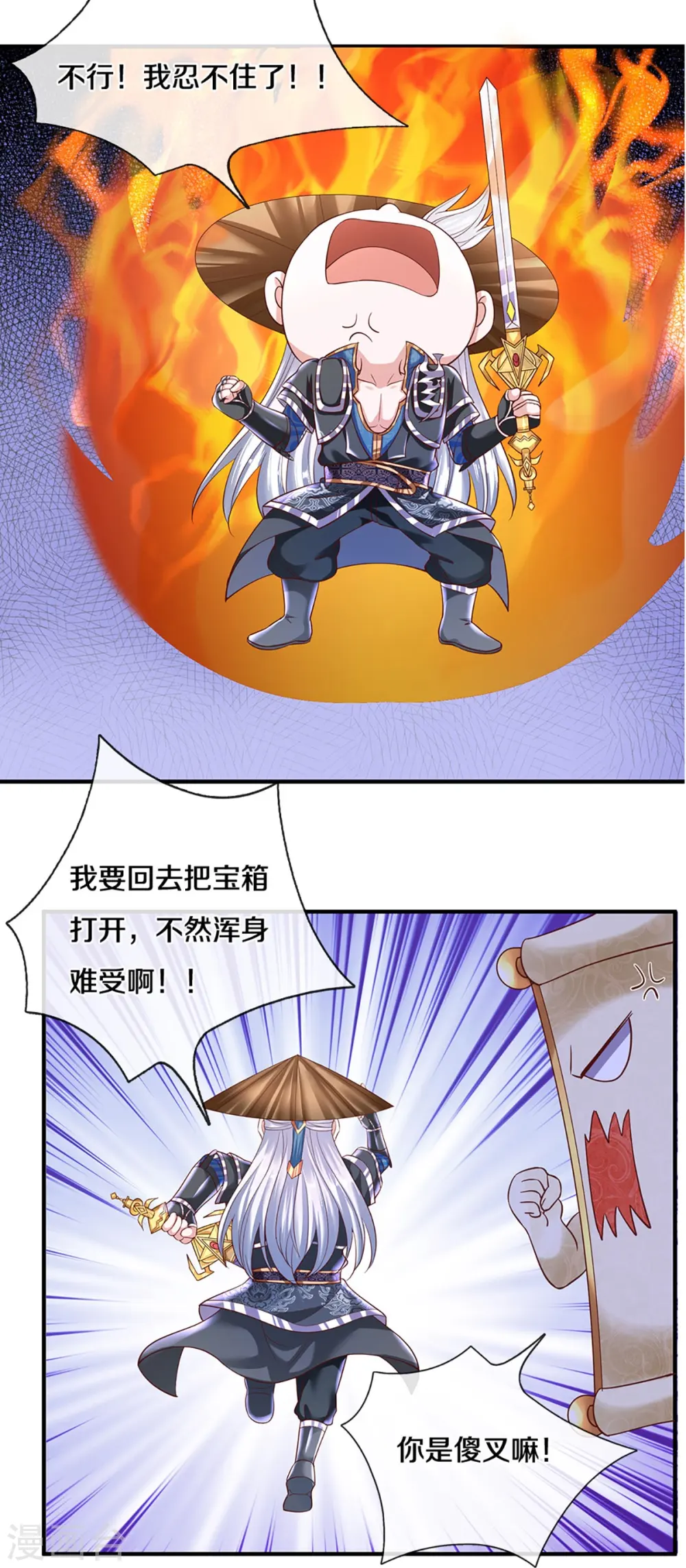 第239话 “真香”陷阱 第23页
