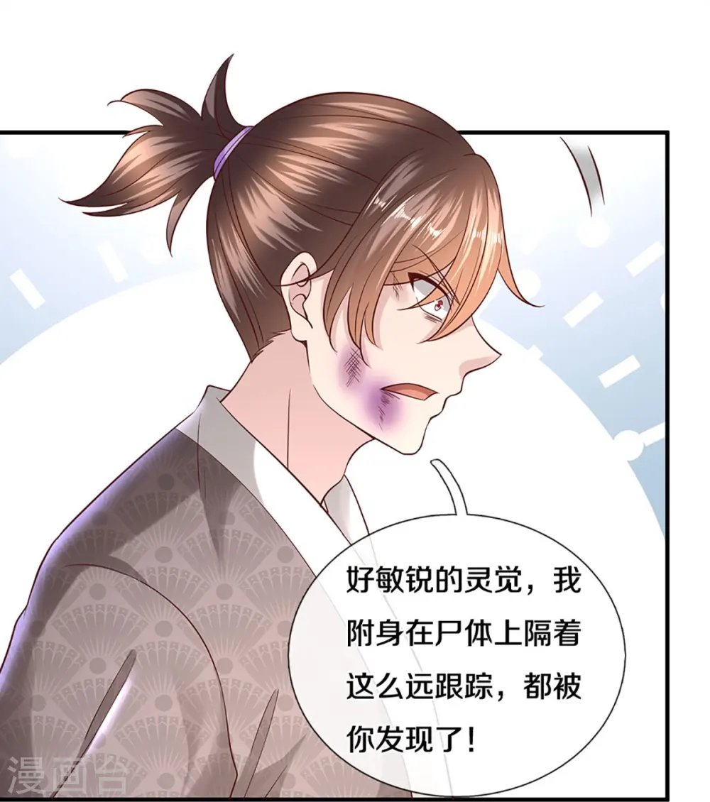 第239话 “真香”陷阱 第27页