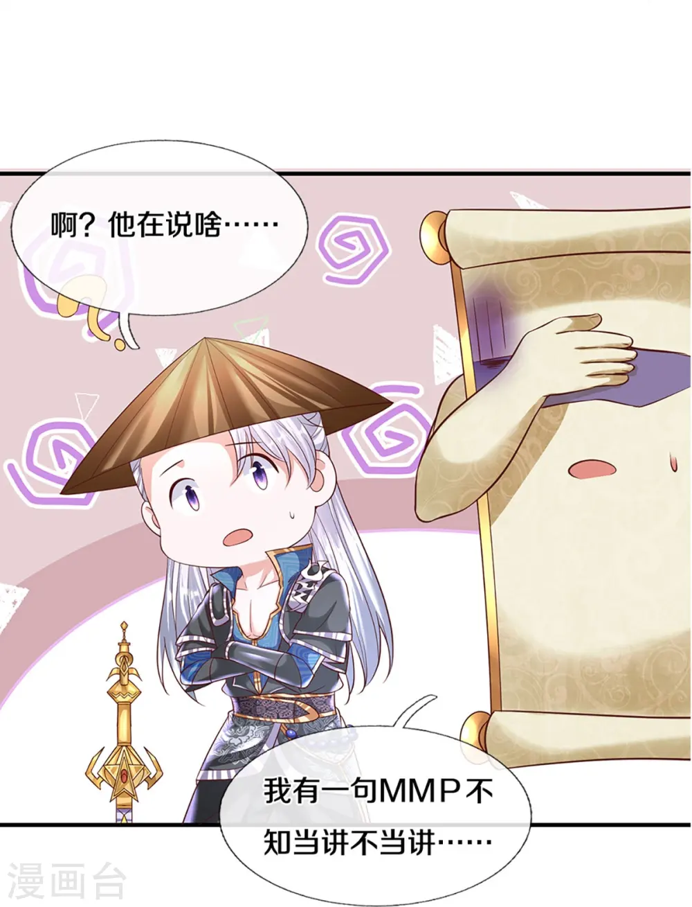 第239话 “真香”陷阱 第28页
