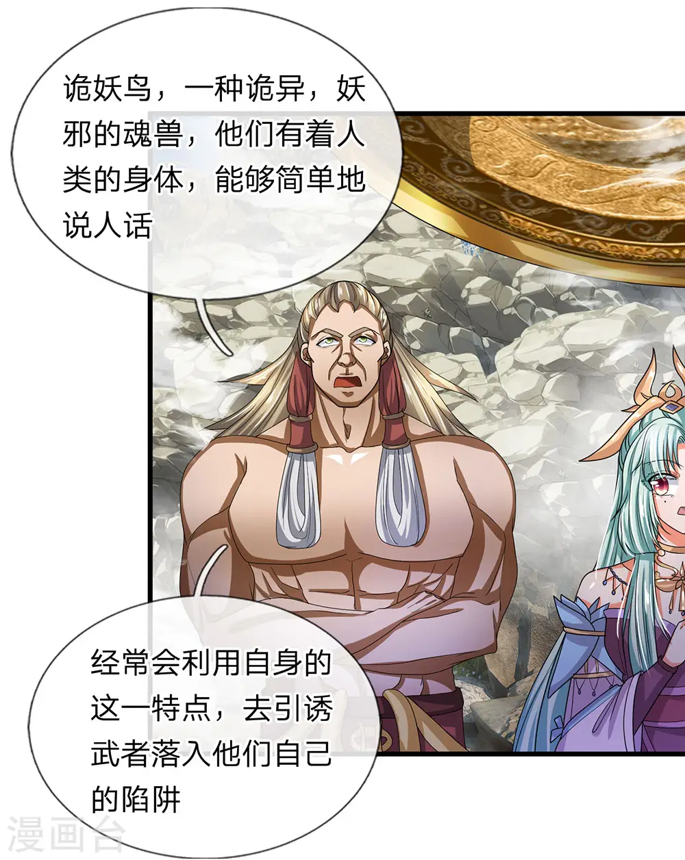第29话 布置陷阱，引诱他人 第1页