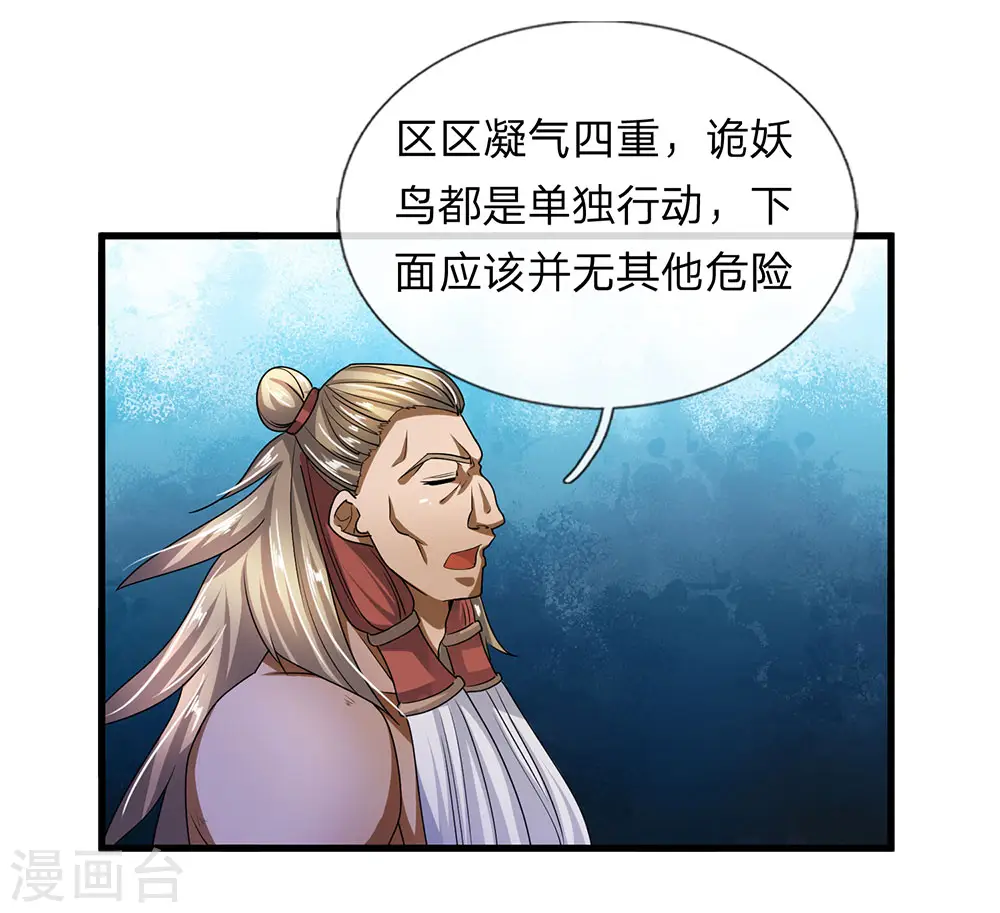 第29话 布置陷阱，引诱他人 第3页