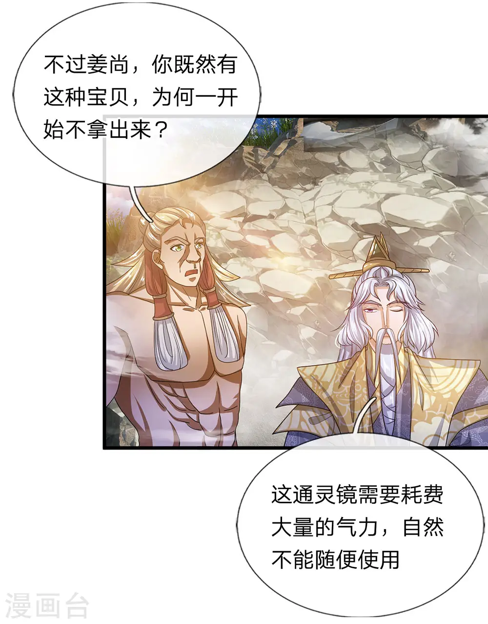 第29话 布置陷阱，引诱他人 第4页