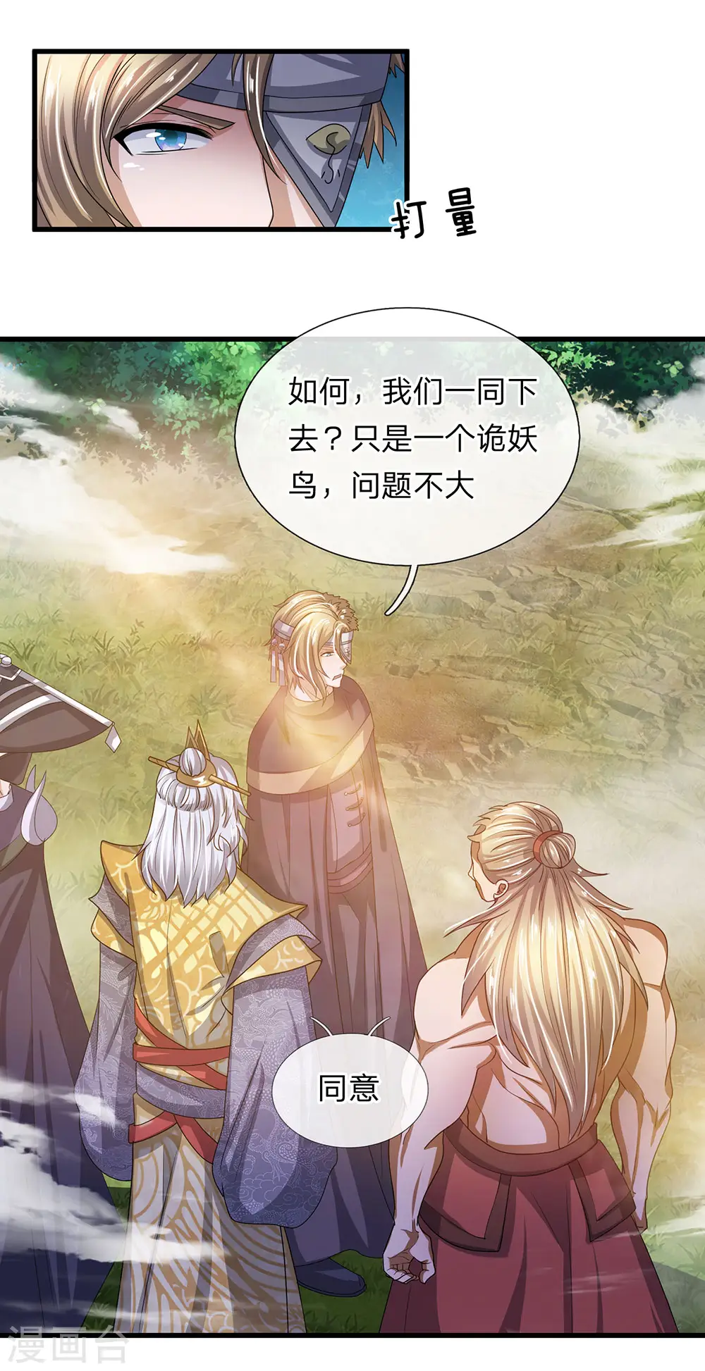 第29话 布置陷阱，引诱他人 第5页
