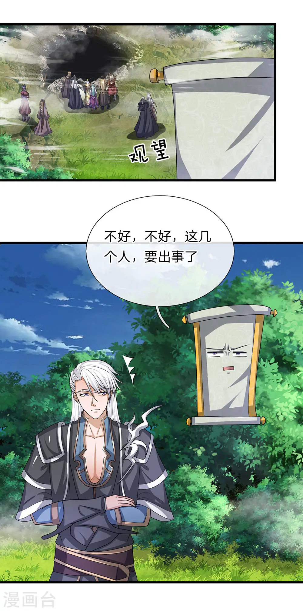 第29话 布置陷阱，引诱他人 第6页