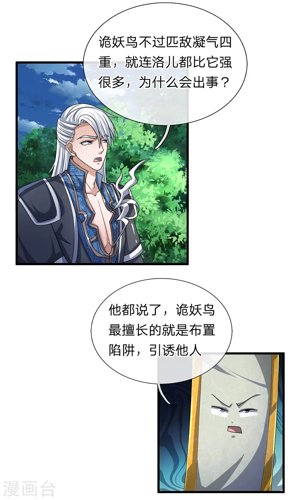 第29话 布置陷阱，引诱他人 第7页