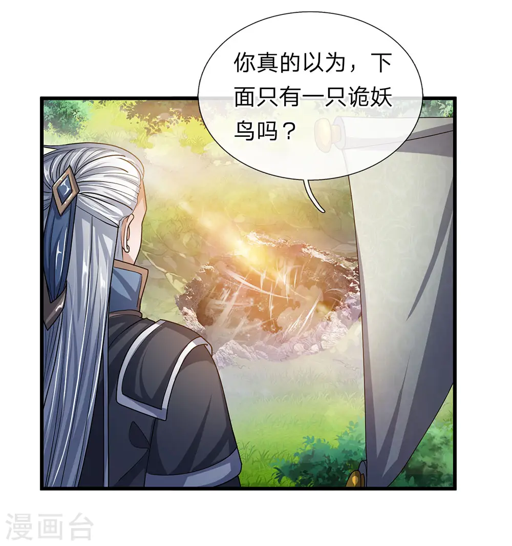 第29话 布置陷阱，引诱他人 第8页