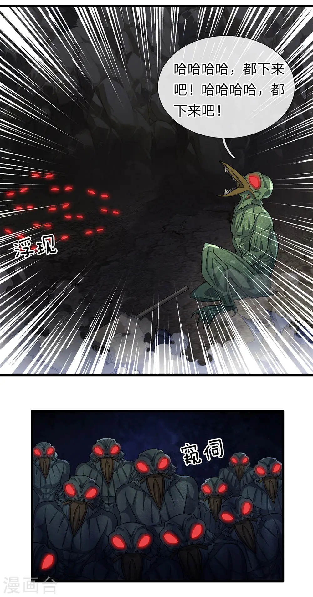 第29话 布置陷阱，引诱他人 第9页