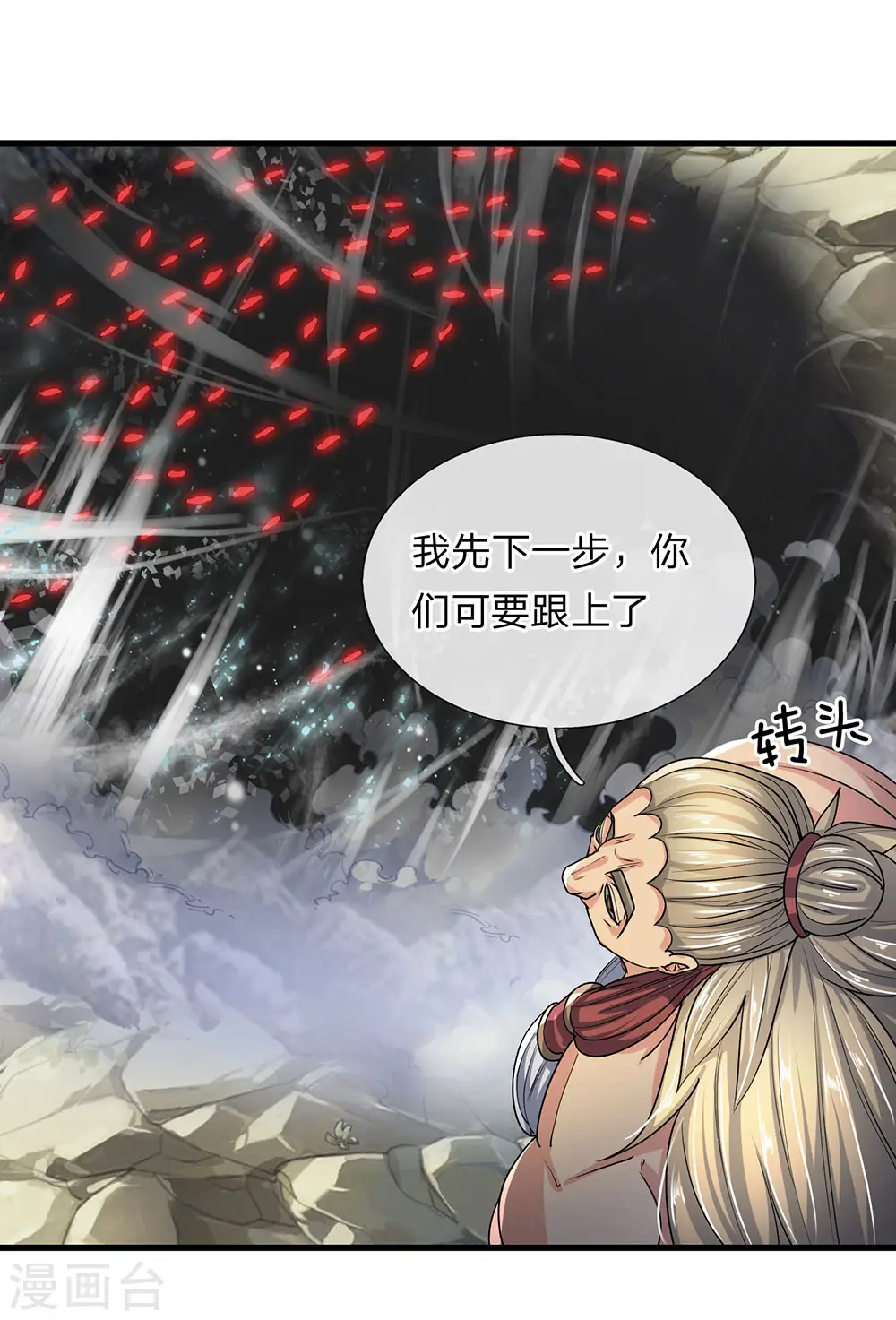 第29话 布置陷阱，引诱他人 第10页