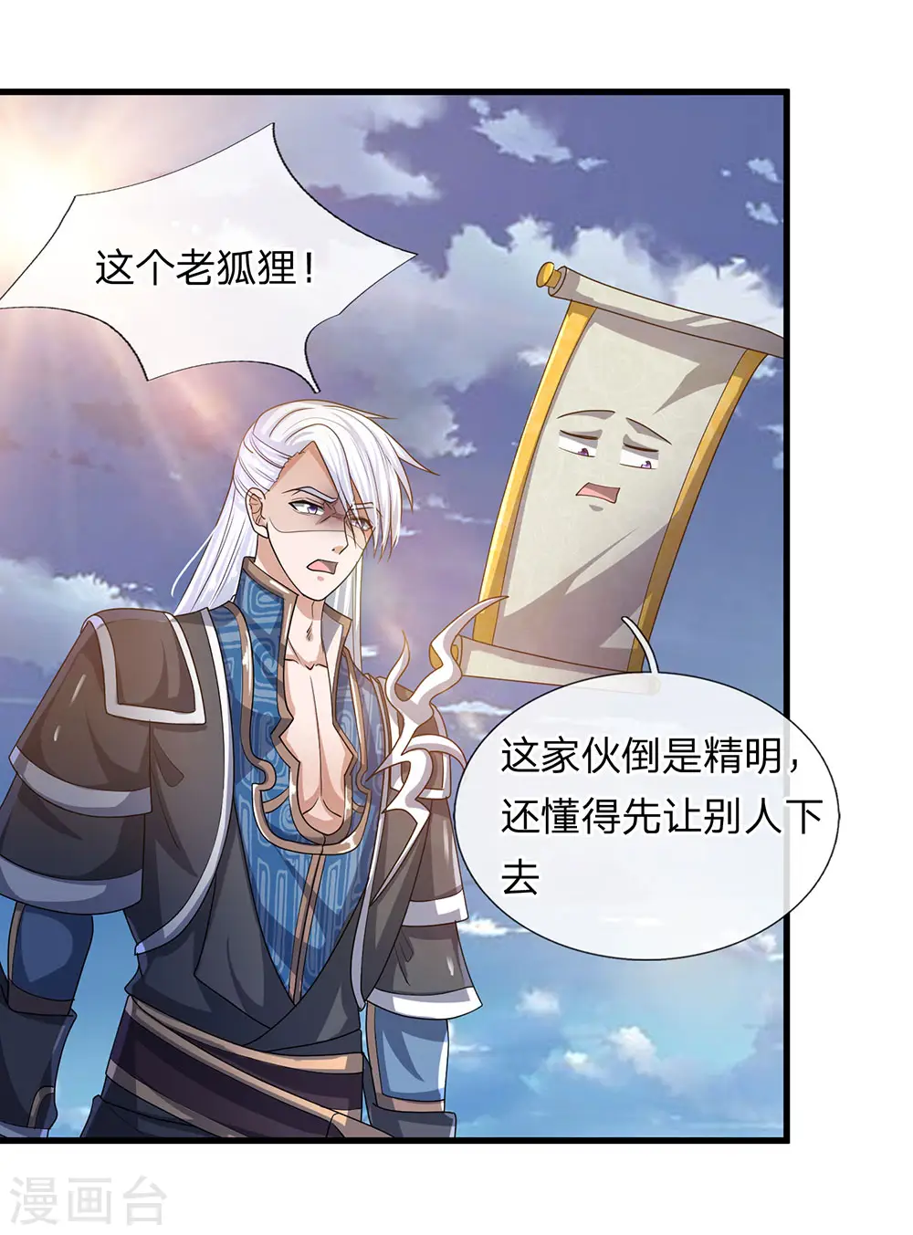 第29话 布置陷阱，引诱他人 第12页
