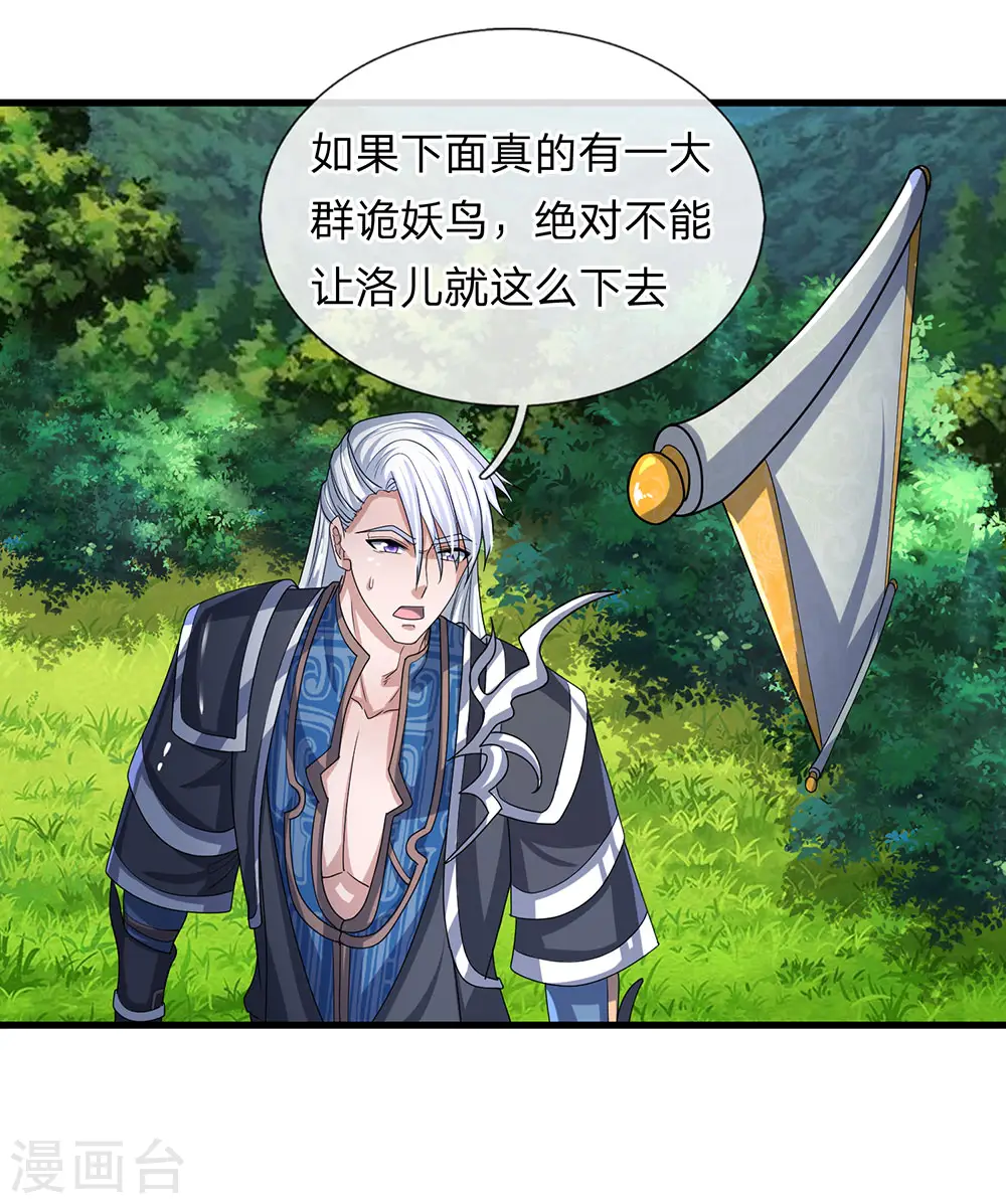 第29话 布置陷阱，引诱他人 第13页