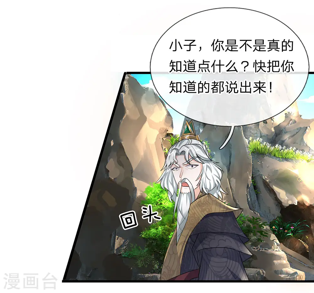 第33话 若有所知，还请指教 第15页