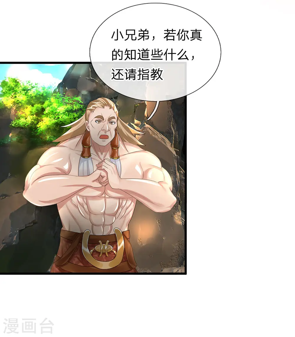 第33话 若有所知，还请指教 第16页