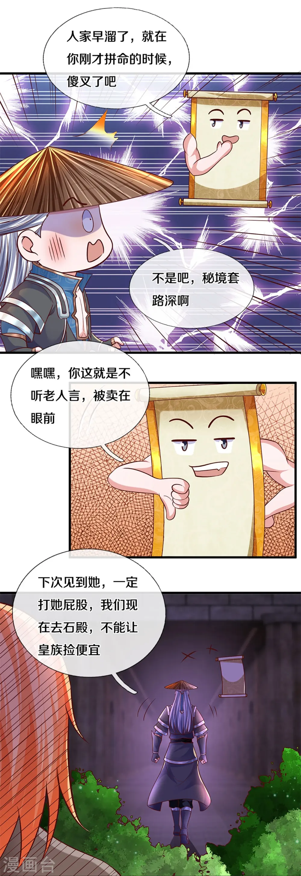 第238话 被卖在眼前 第25页