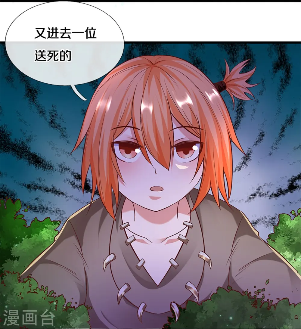 第238话 被卖在眼前 第26页