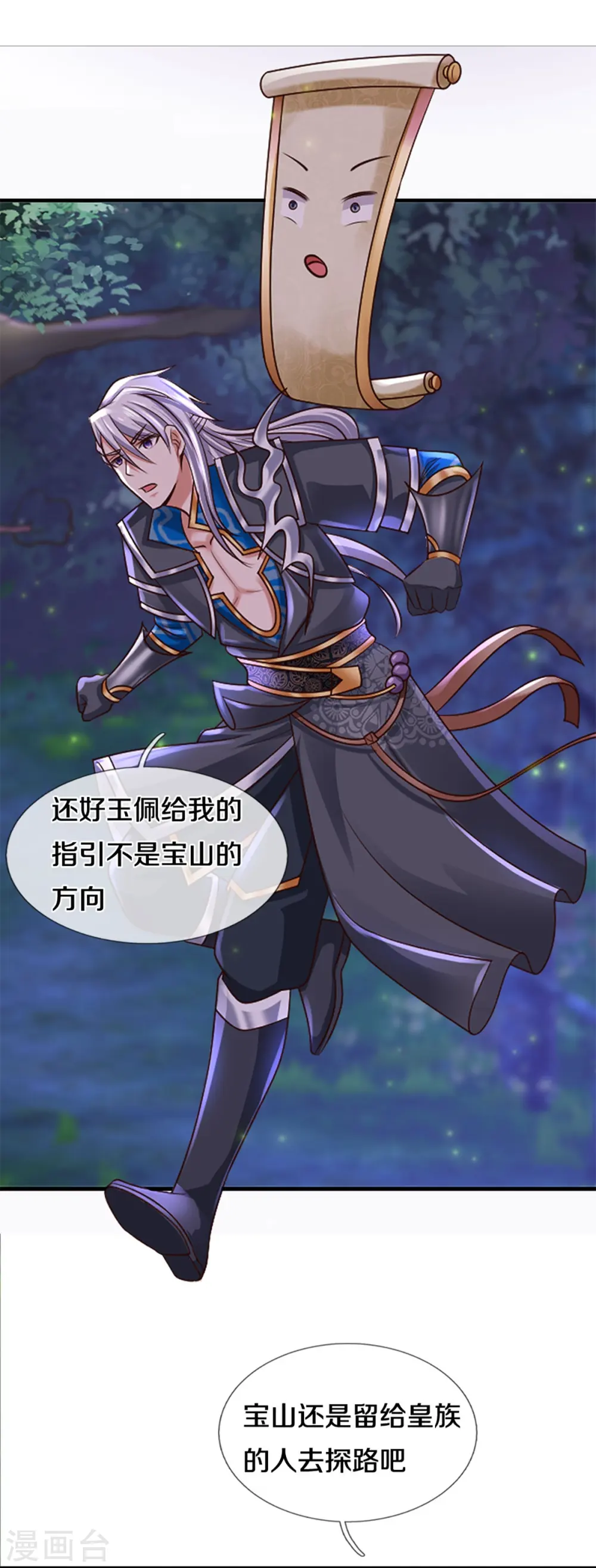 第235话 突破机缘 第4页