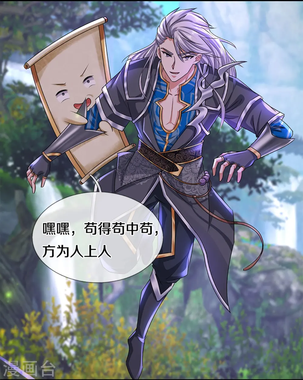 第235话 突破机缘 第5页