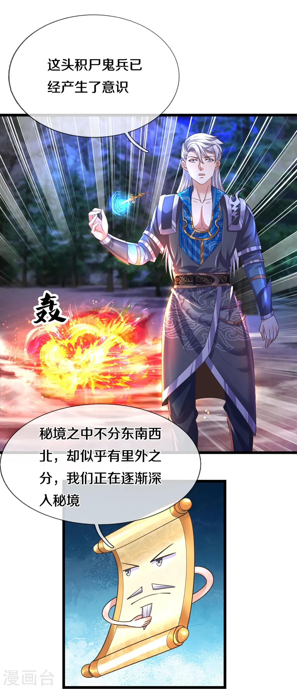 第235话 突破机缘 第12页